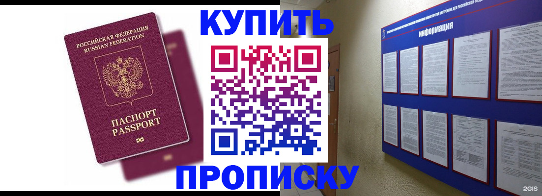 купить прописку в Дятьково